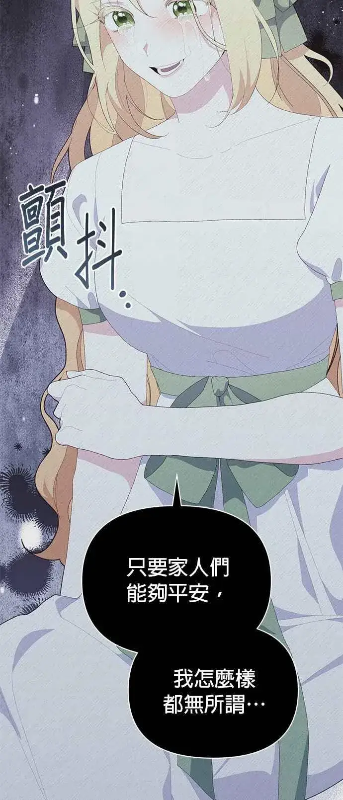《嫁给了野兽公爵》第21话图27