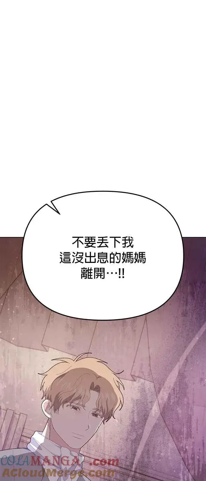 《嫁给了野兽公爵》第21话图29