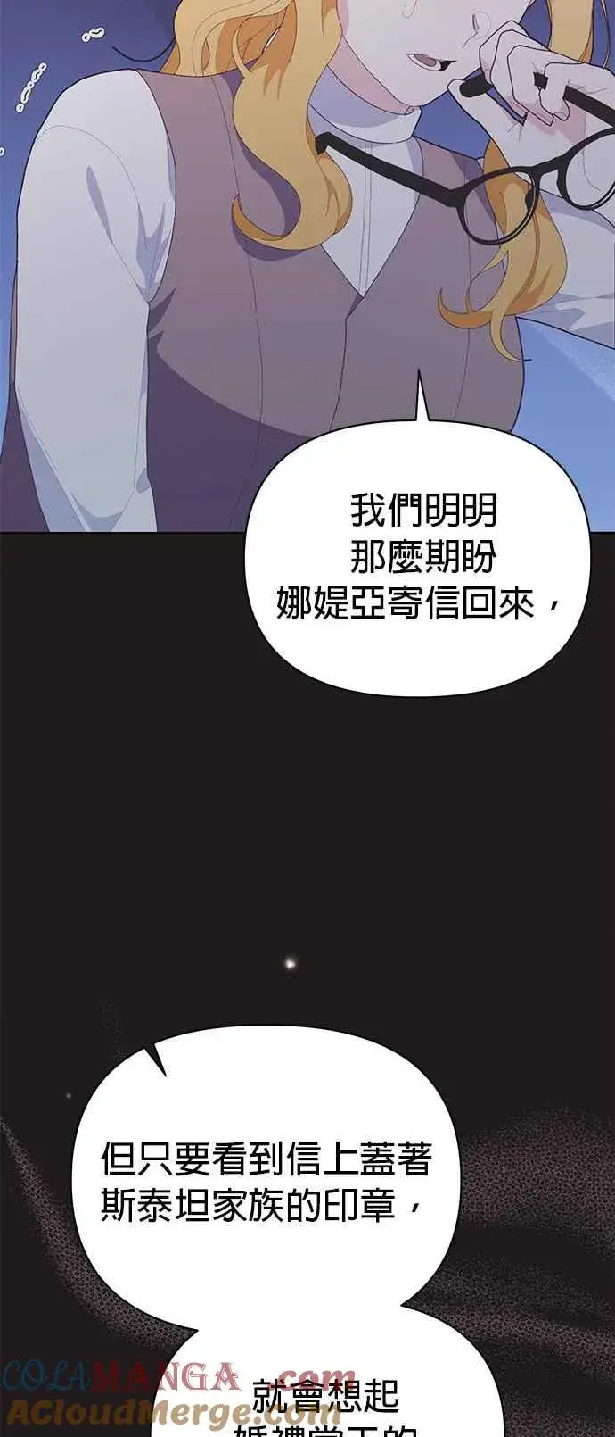 《嫁给了野兽公爵》第21话图33