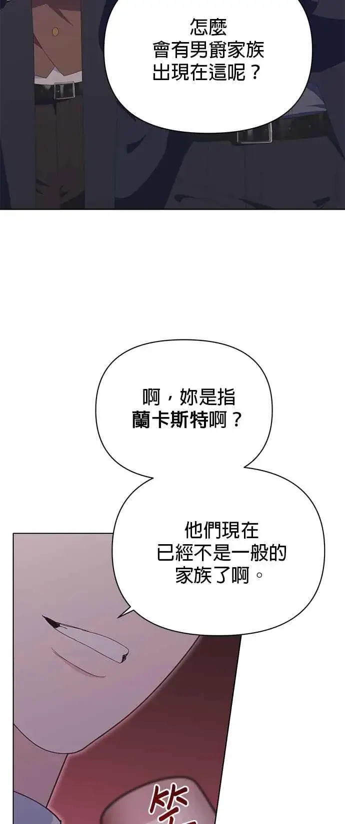《嫁给了野兽公爵》第21话图4