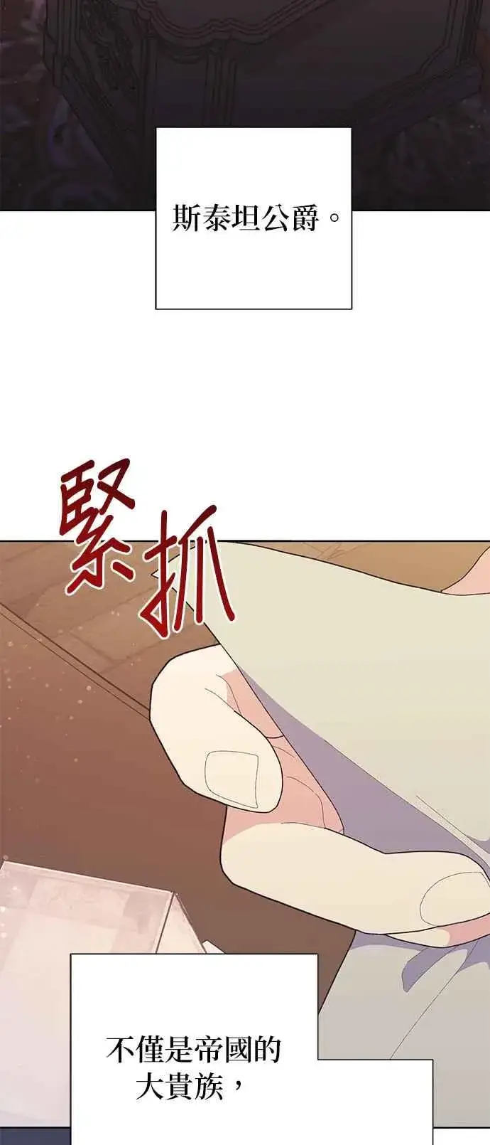 《嫁给了野兽公爵》第21话图40
