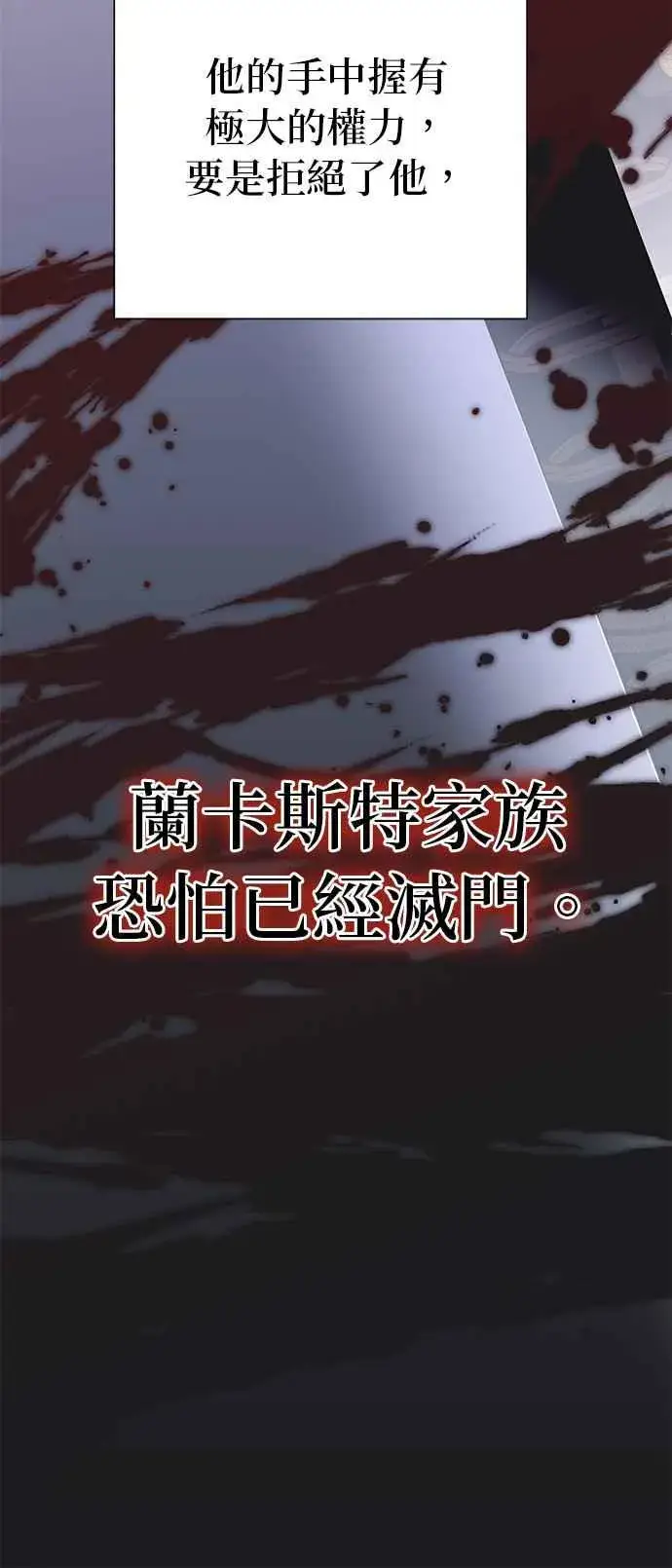 《嫁给了野兽公爵》第21话图42