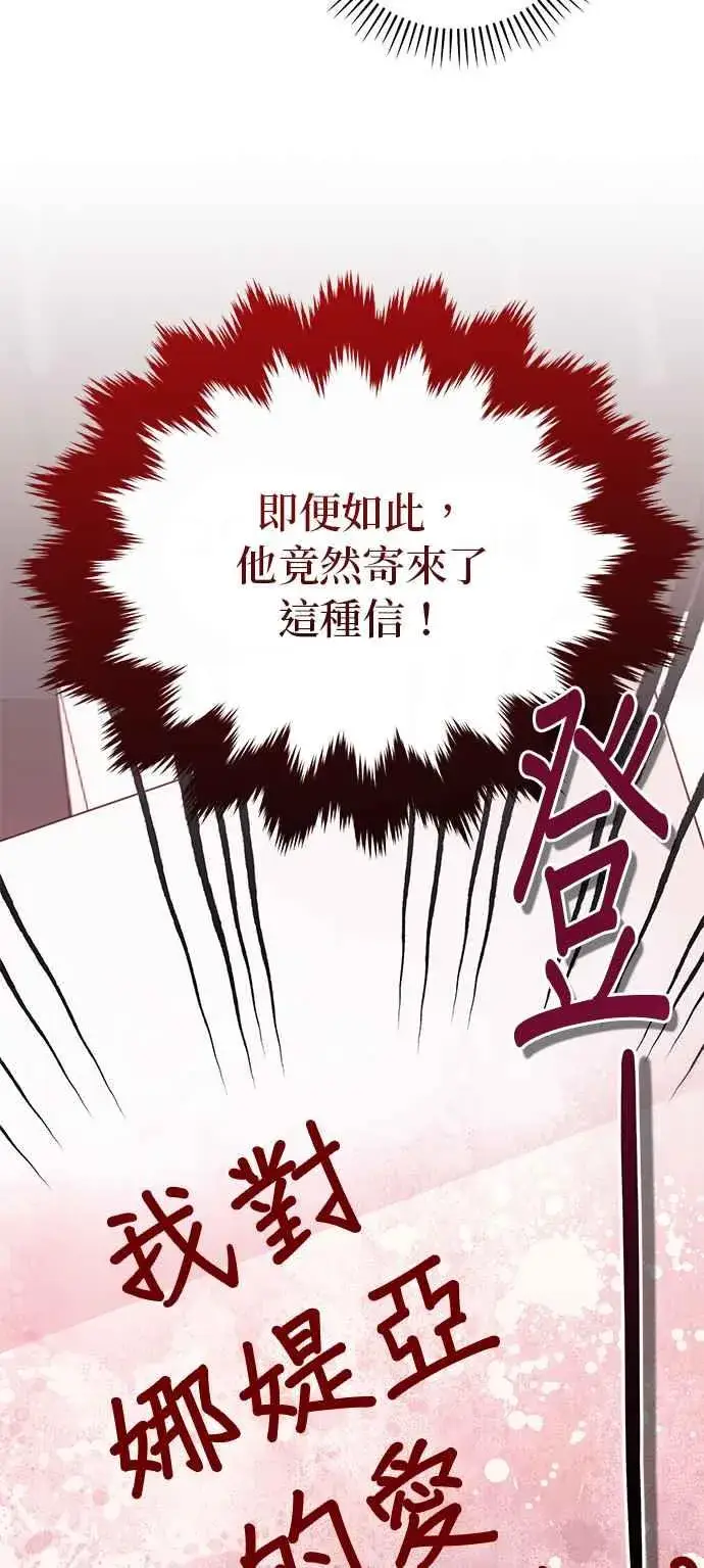 《嫁给了野兽公爵》第21话图44