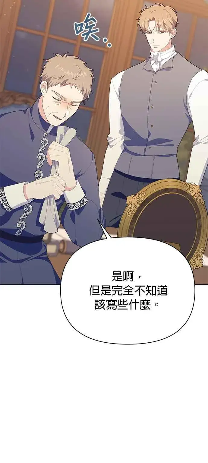《嫁给了野兽公爵》第21话图48