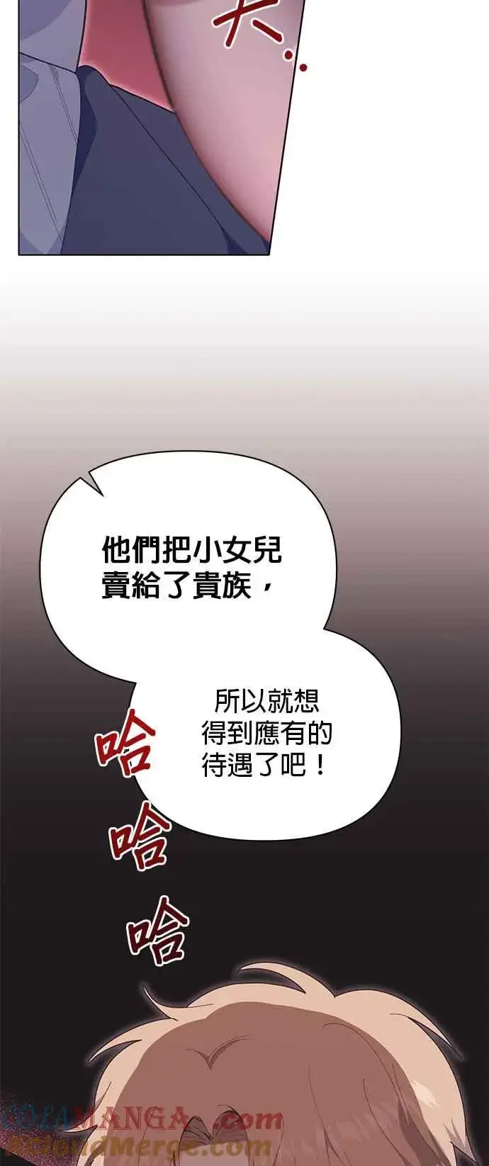 《嫁给了野兽公爵》第21话图5