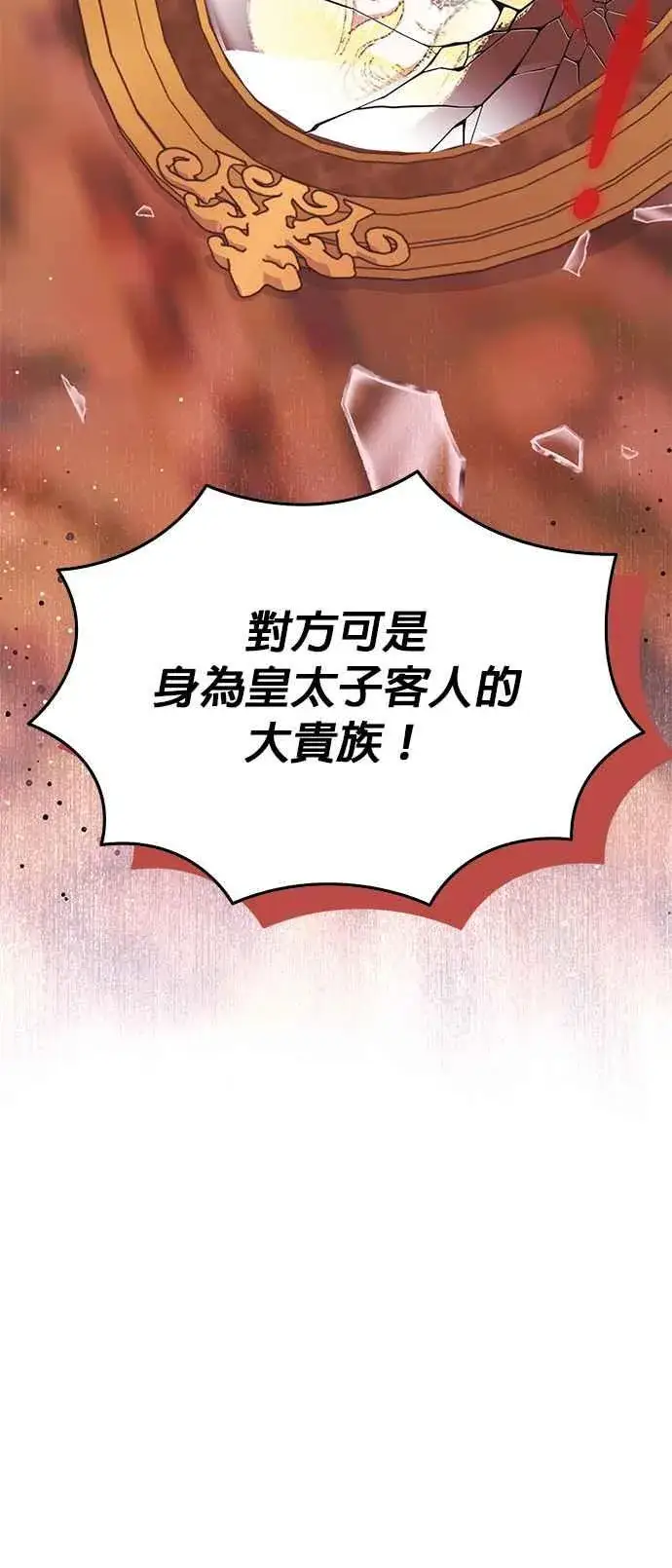 《嫁给了野兽公爵》第21话图54