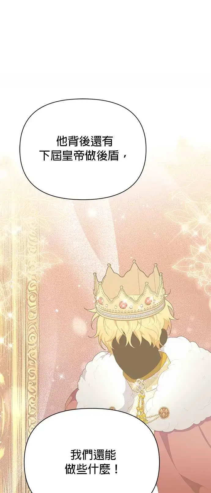 《嫁给了野兽公爵》第21话图55