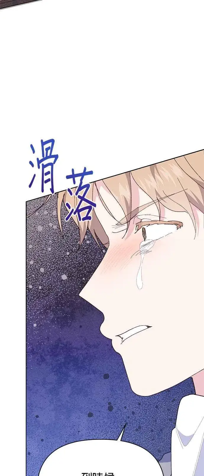 《嫁给了野兽公爵》第21话图63