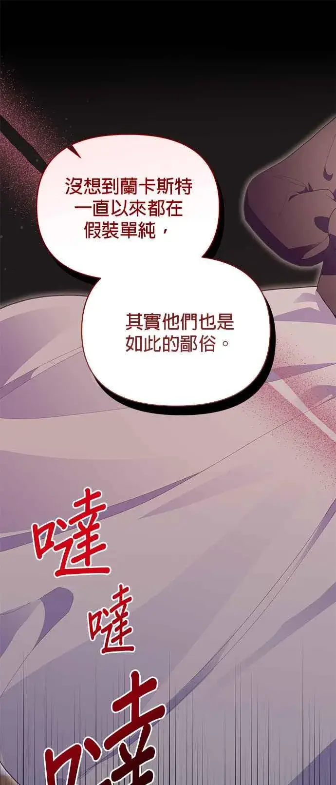 《嫁给了野兽公爵》第21话图7