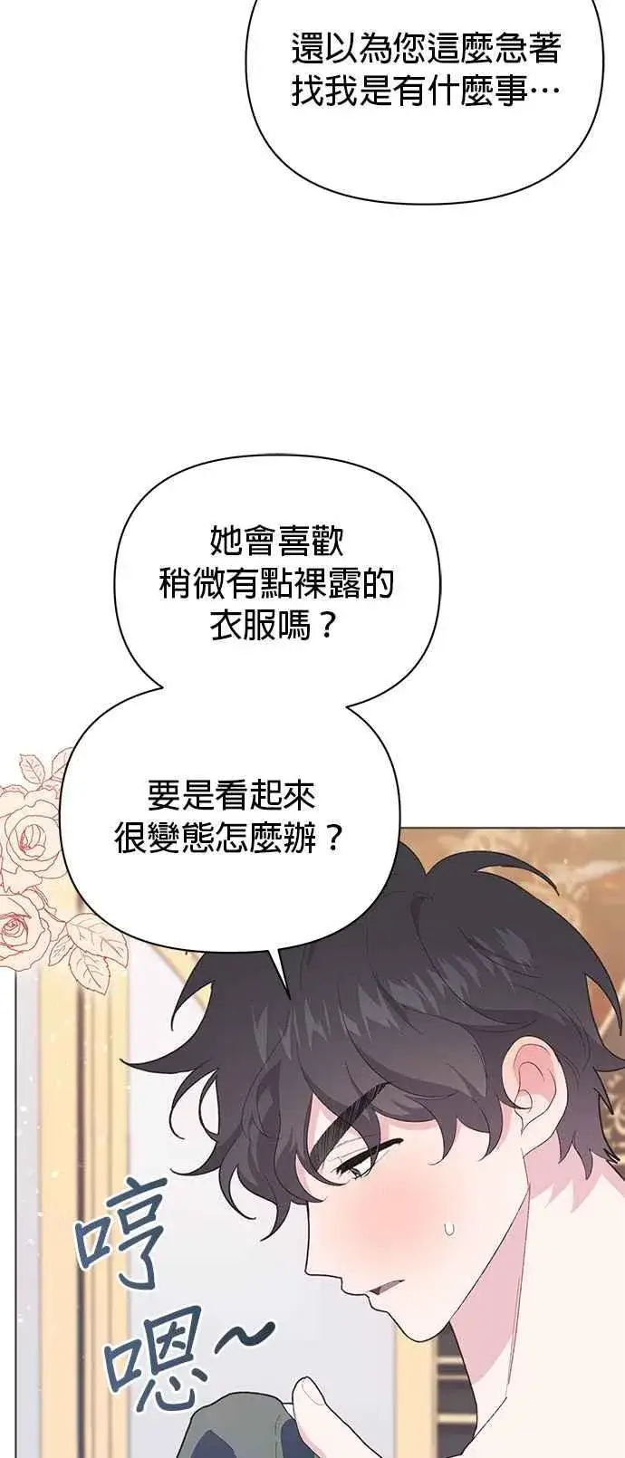 《嫁给了野兽公爵》第21话图71