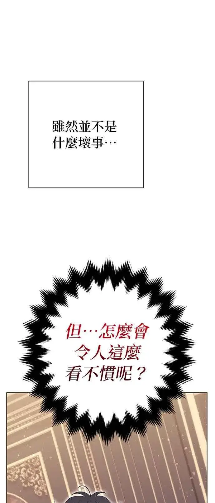 《嫁给了野兽公爵》第21话图74