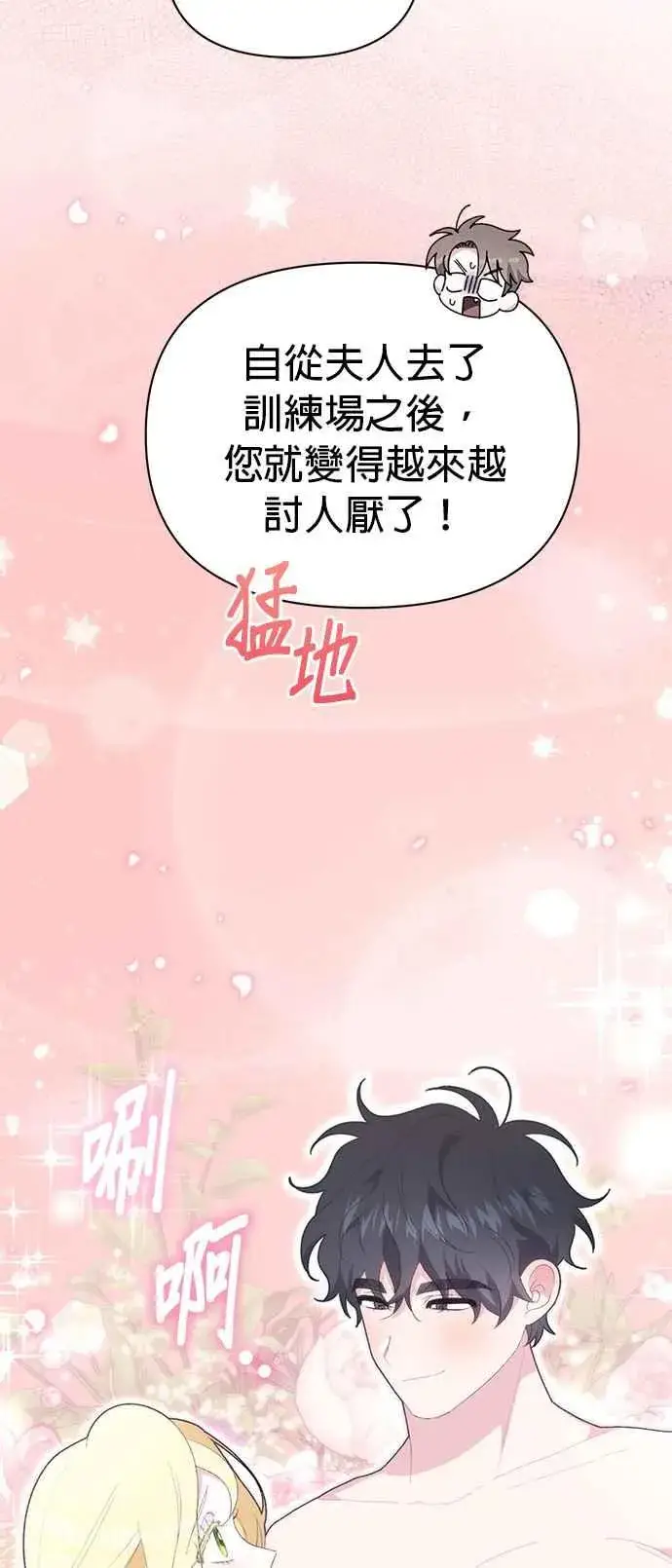 《嫁给了野兽公爵》第21话图76
