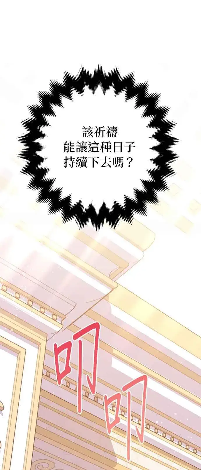 《嫁给了野兽公爵》第21话图82