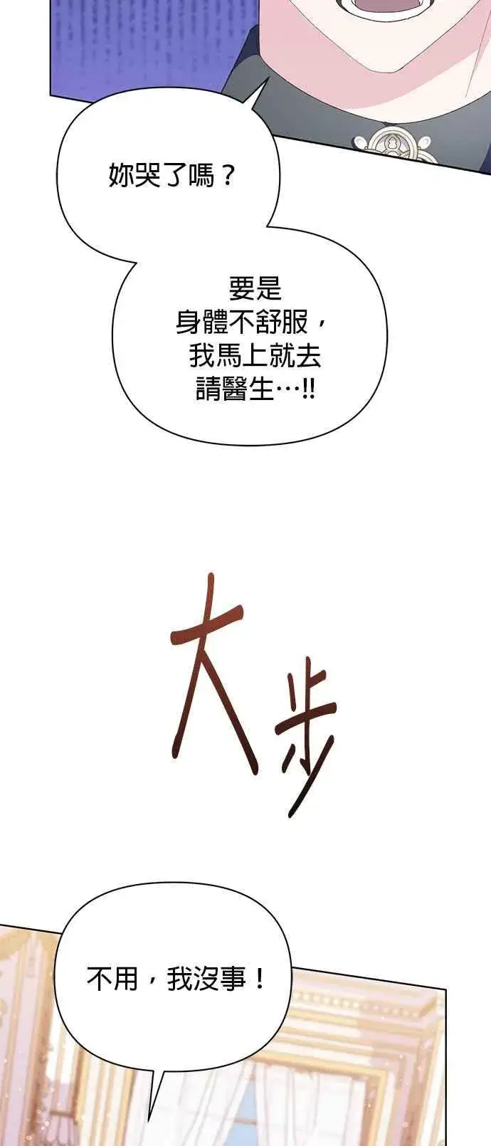 《嫁给了野兽公爵》第21话图87