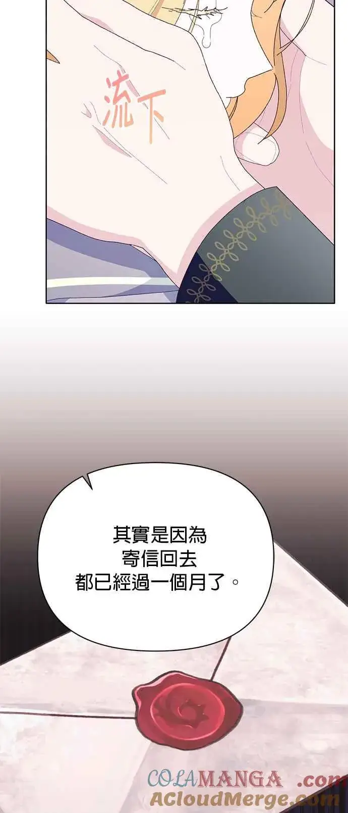 《嫁给了野兽公爵》第21话图93