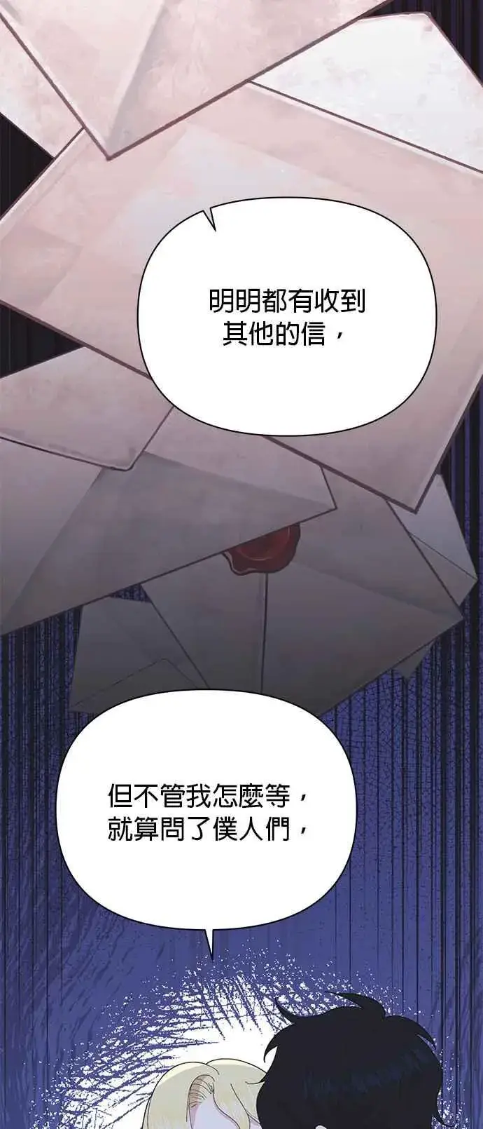 《嫁给了野兽公爵》第21话图94