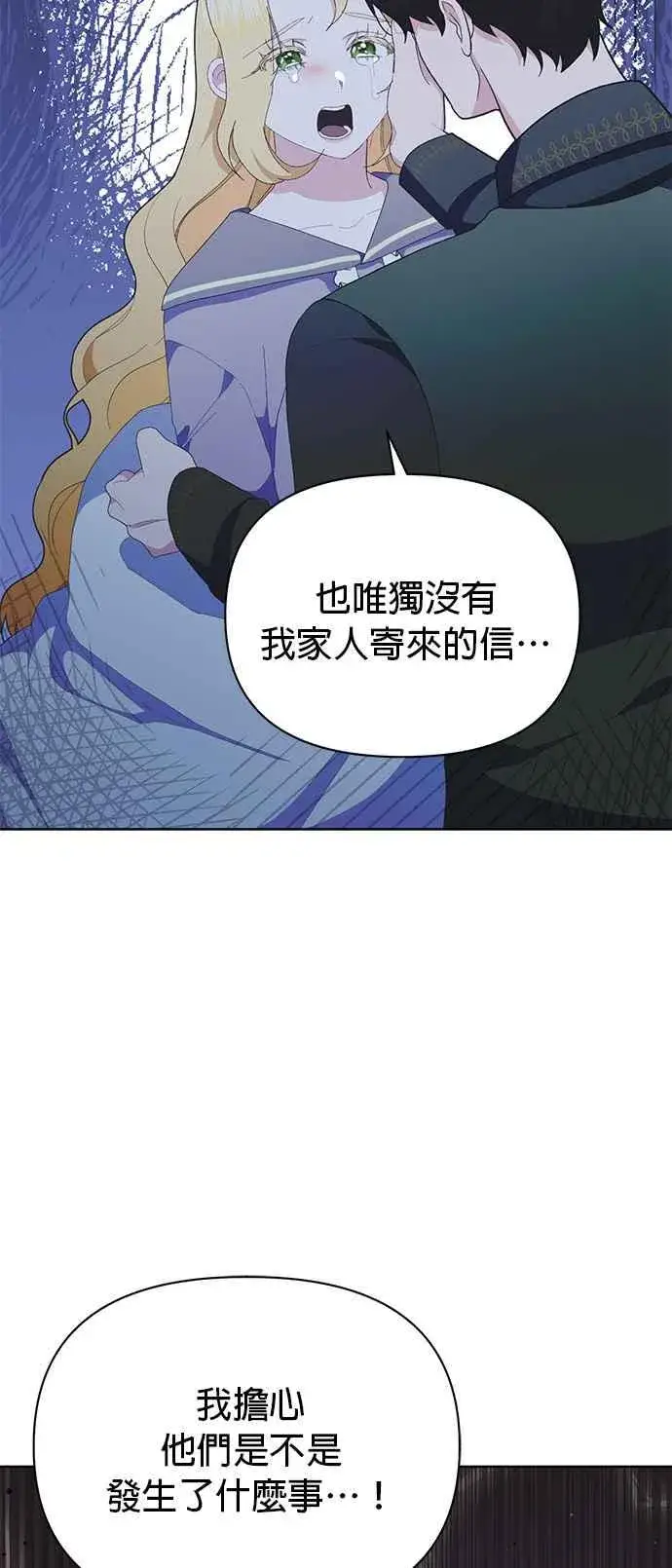 《嫁给了野兽公爵》第21话图95
