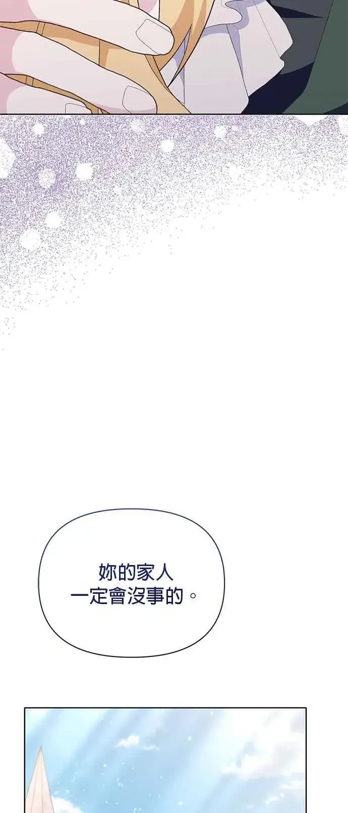 《嫁给了野兽公爵》第21话图98
