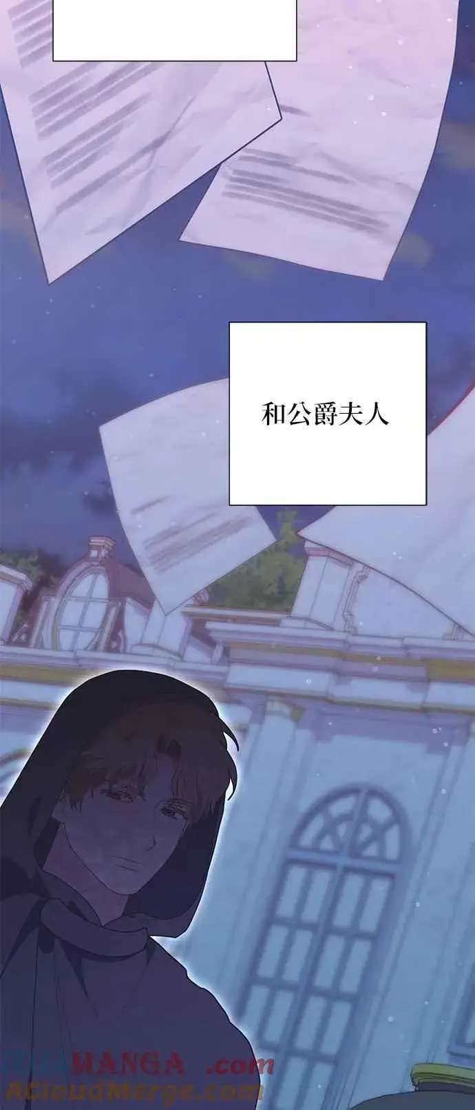 《嫁给了野兽公爵》第22话图101