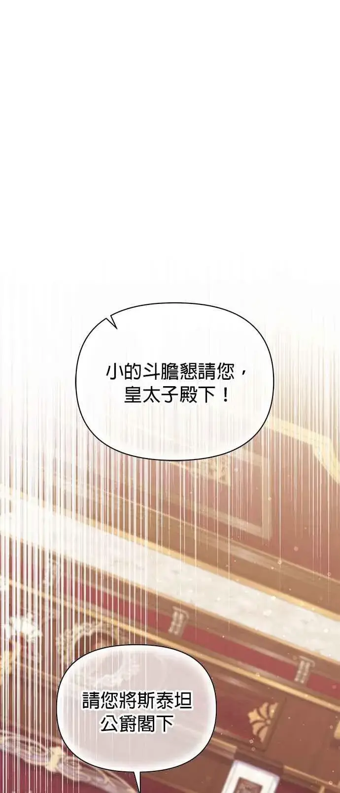《嫁给了野兽公爵》第22话图2