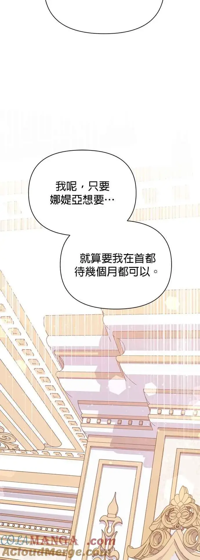 《嫁给了野兽公爵》第23话图22