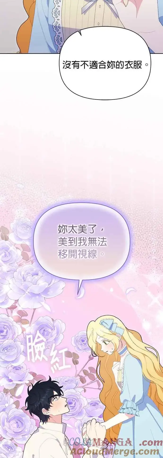 《嫁给了野兽公爵》第23话图34