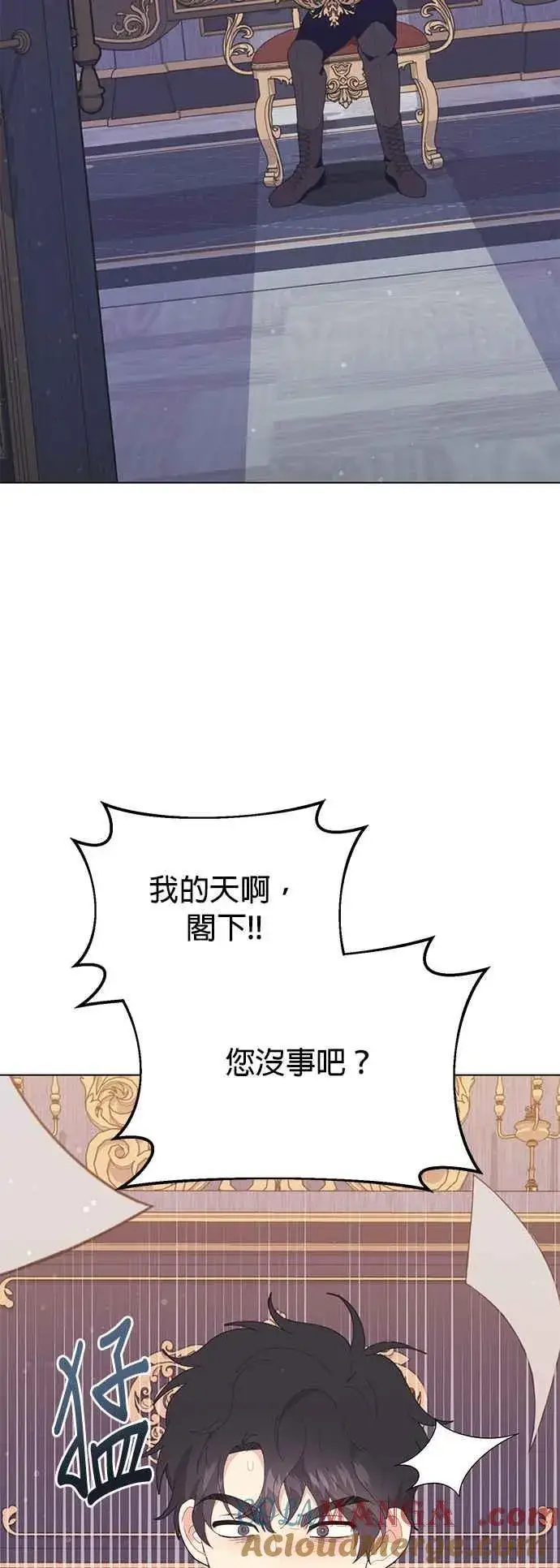 《嫁给了野兽公爵》第23话图7