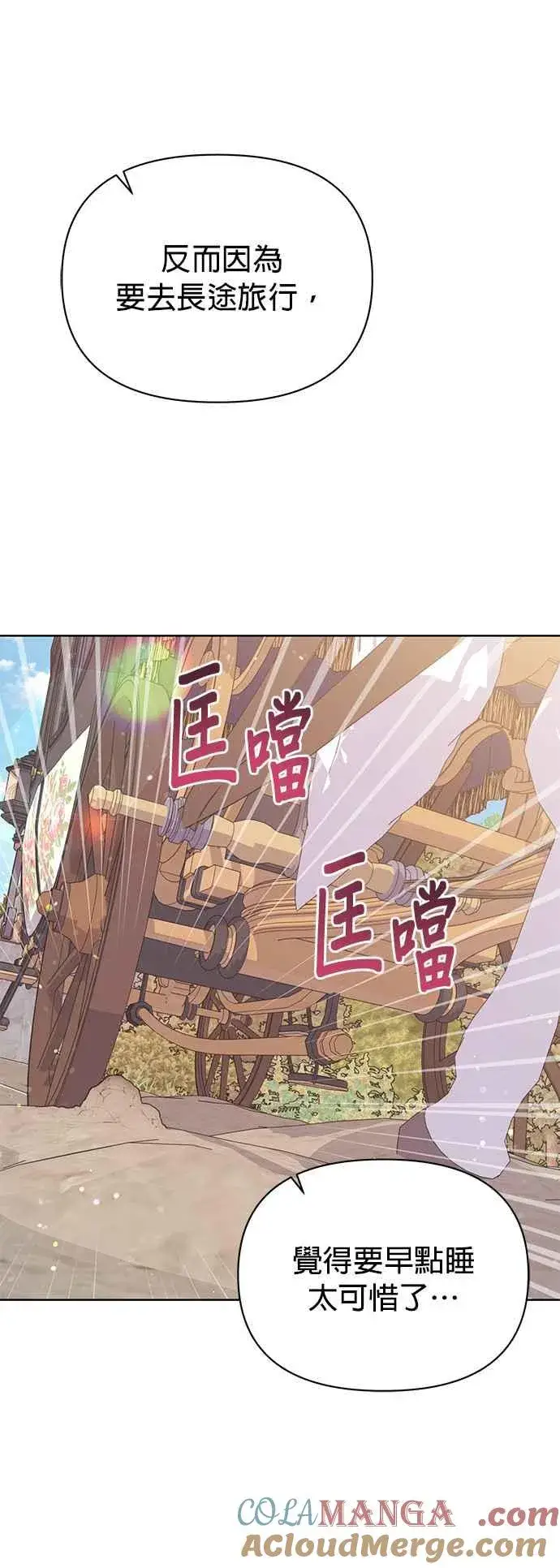 《嫁给了野兽公爵》第23话图70