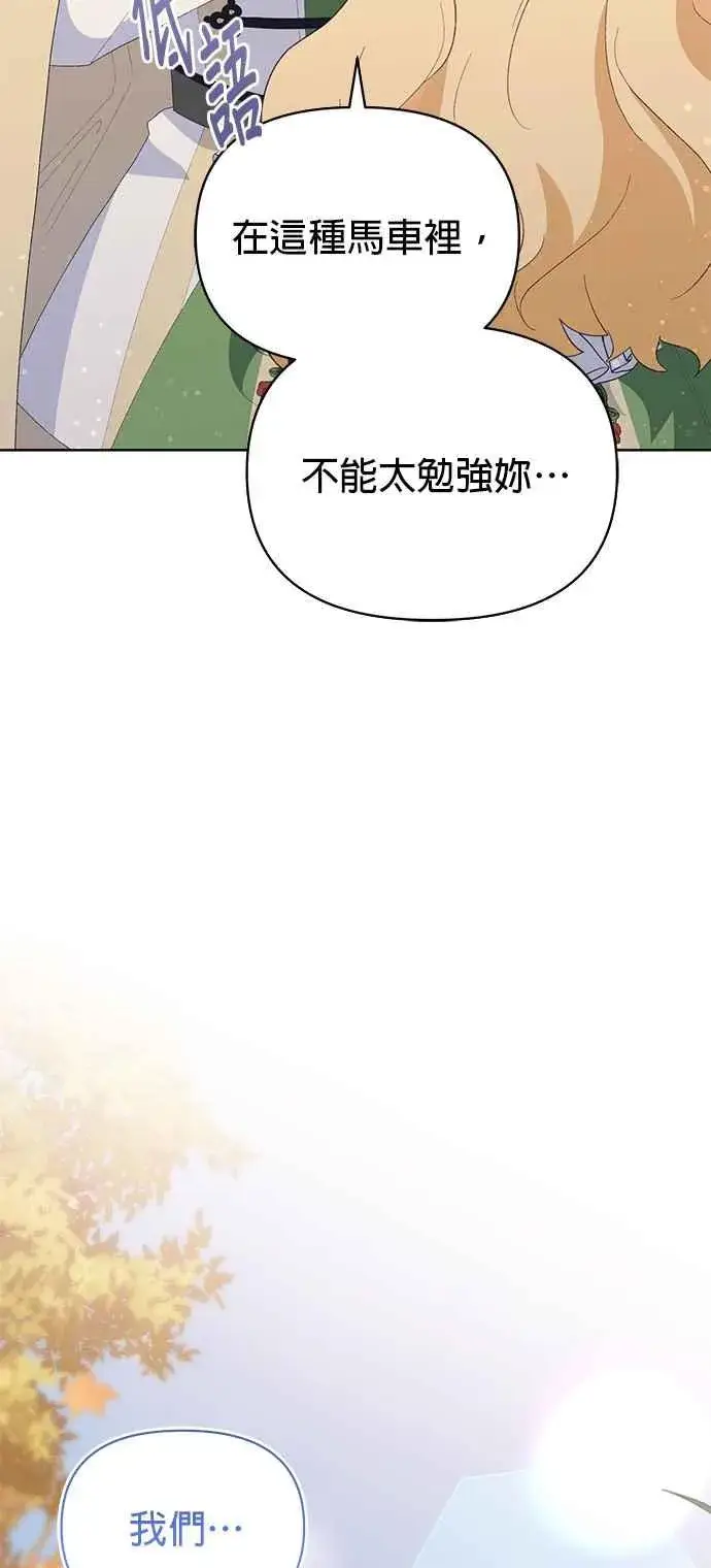《嫁给了野兽公爵》第23话图83