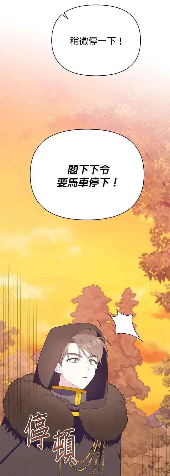 《嫁给了野兽公爵》第24话图2