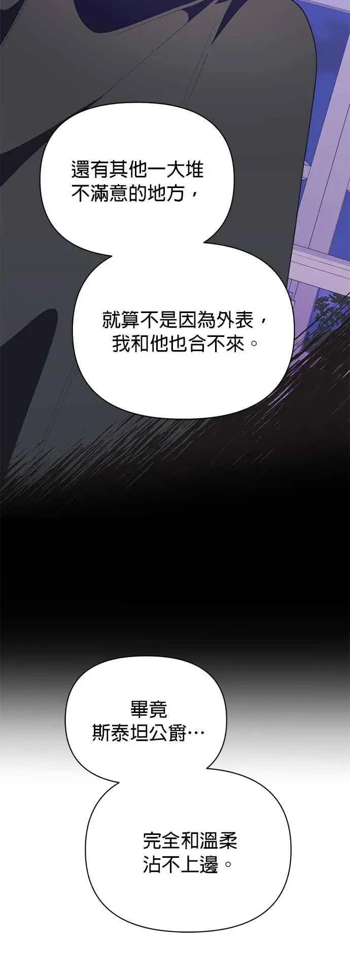 《嫁给了野兽公爵》第24话图65