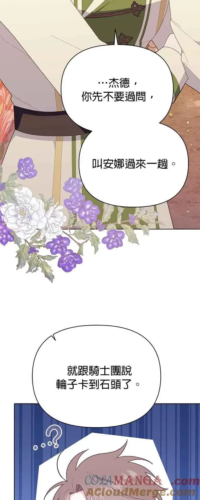 《嫁给了野兽公爵》第24话图7