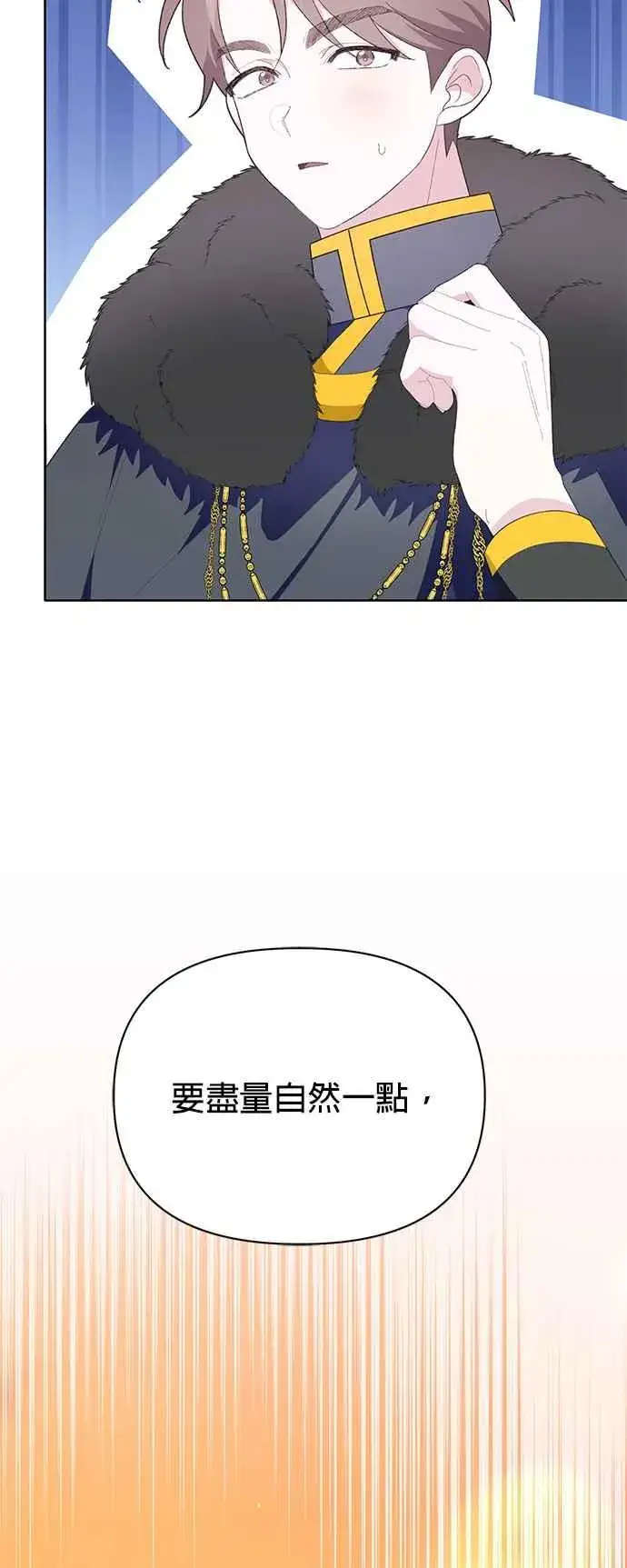 《嫁给了野兽公爵》第24话图8