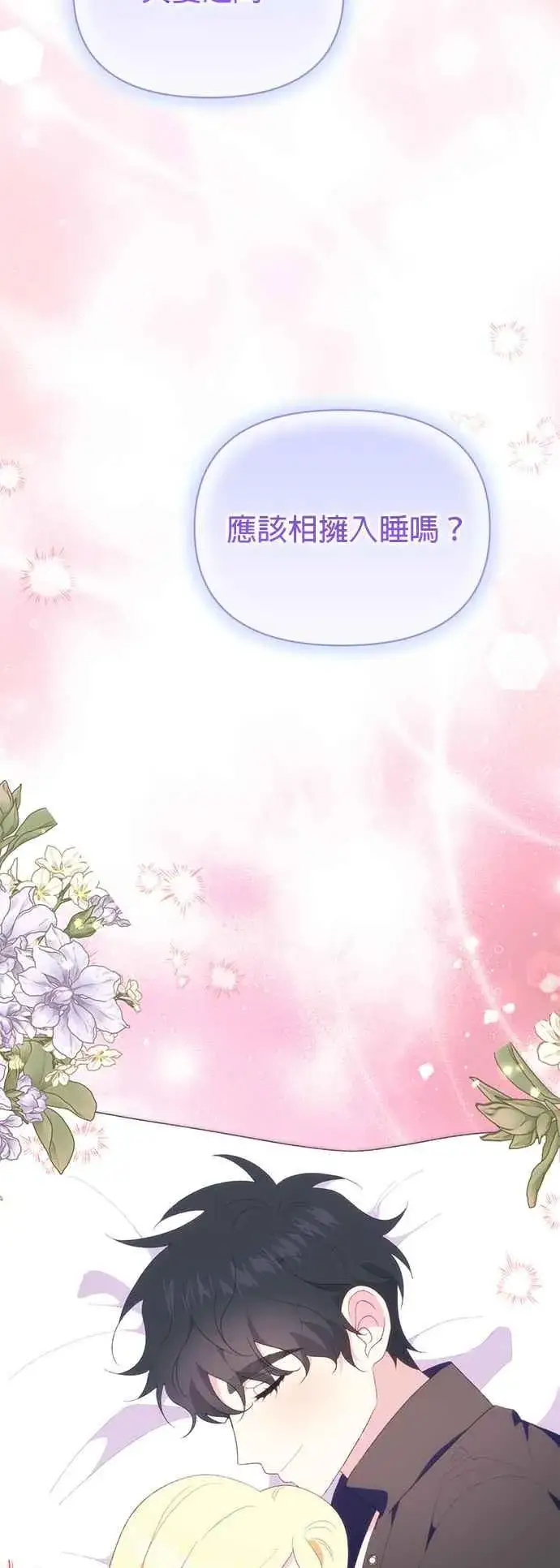《嫁给了野兽公爵》第24话图84