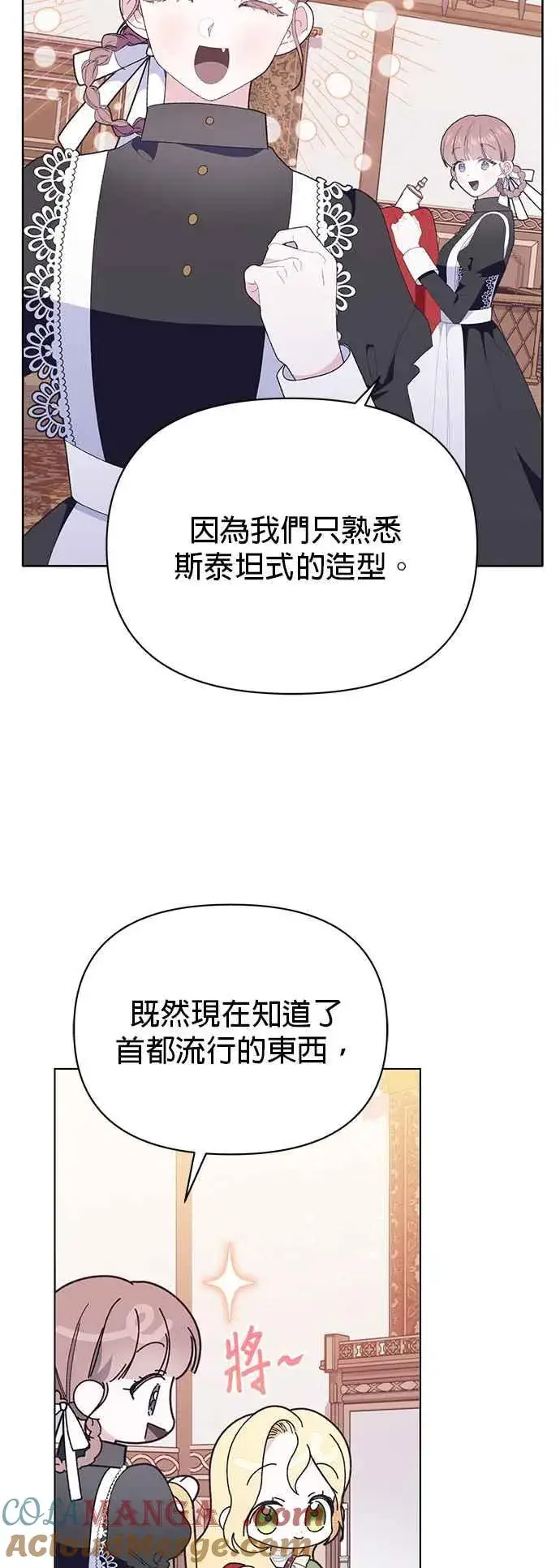 《嫁给了野兽公爵》第25话图19