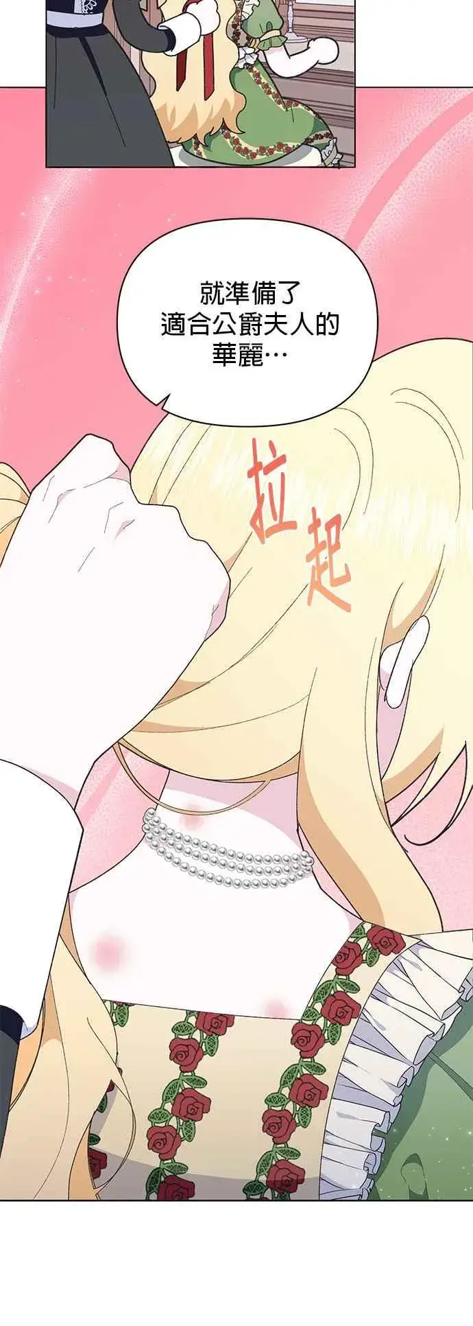 《嫁给了野兽公爵》第25话图20