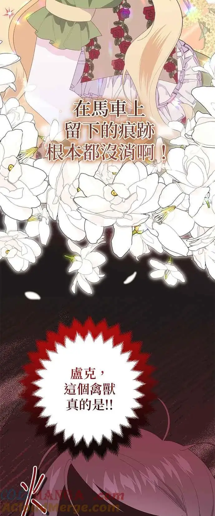 《嫁给了野兽公爵》第25话图28