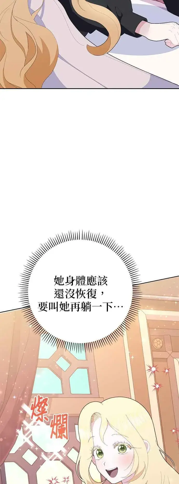 《嫁给了野兽公爵》第25话图3