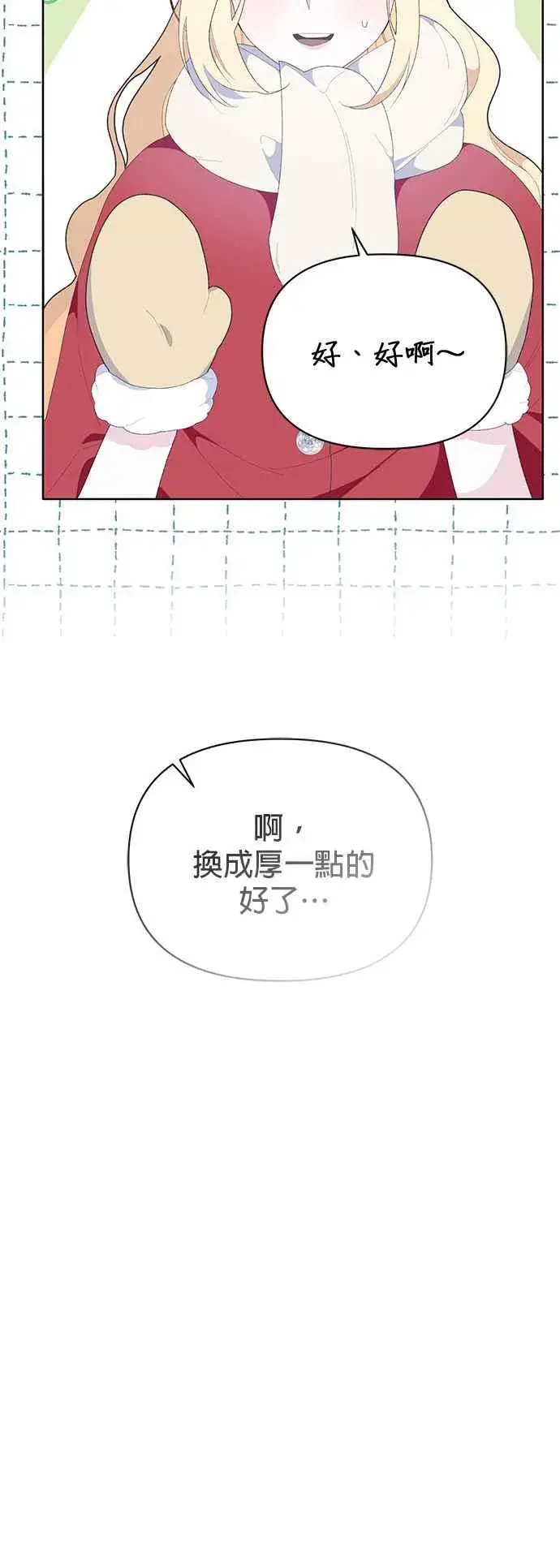 《嫁给了野兽公爵》第25话图35
