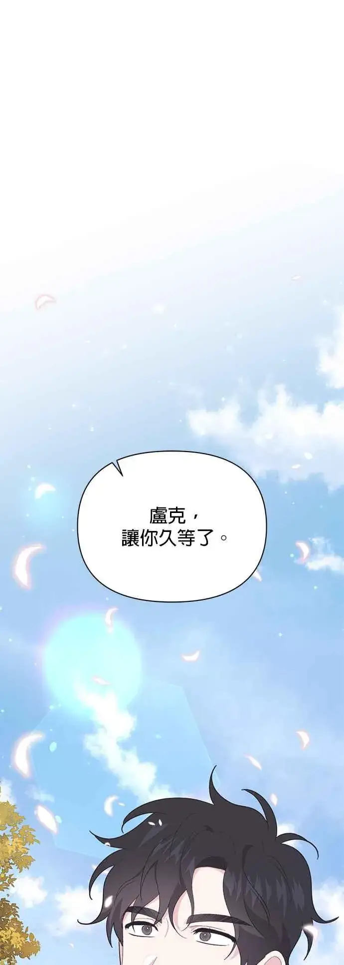 《嫁给了野兽公爵》第25话图36