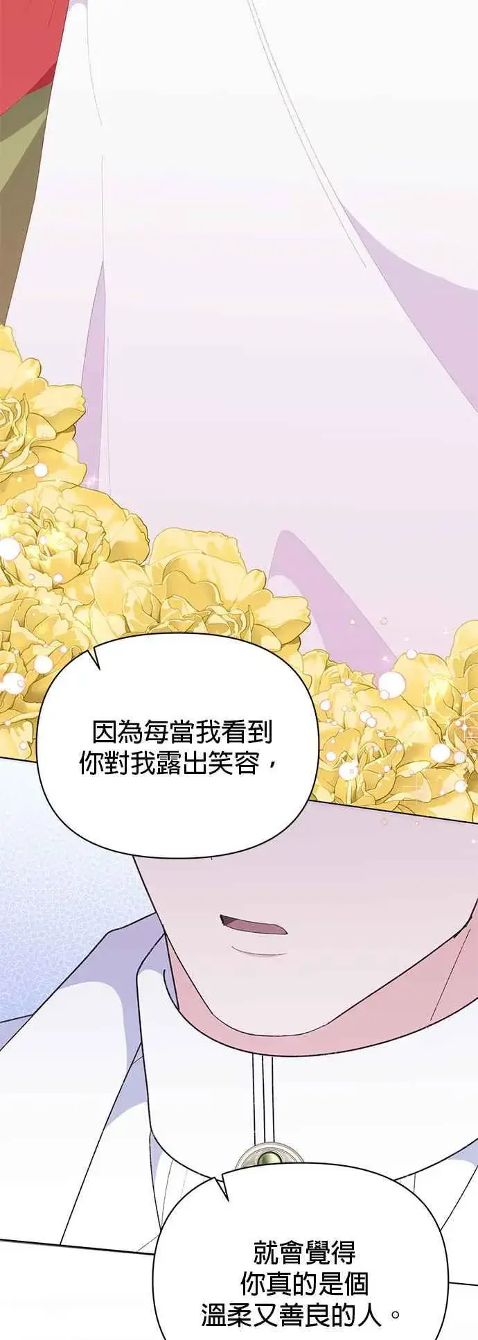 《嫁给了野兽公爵》第25话图47