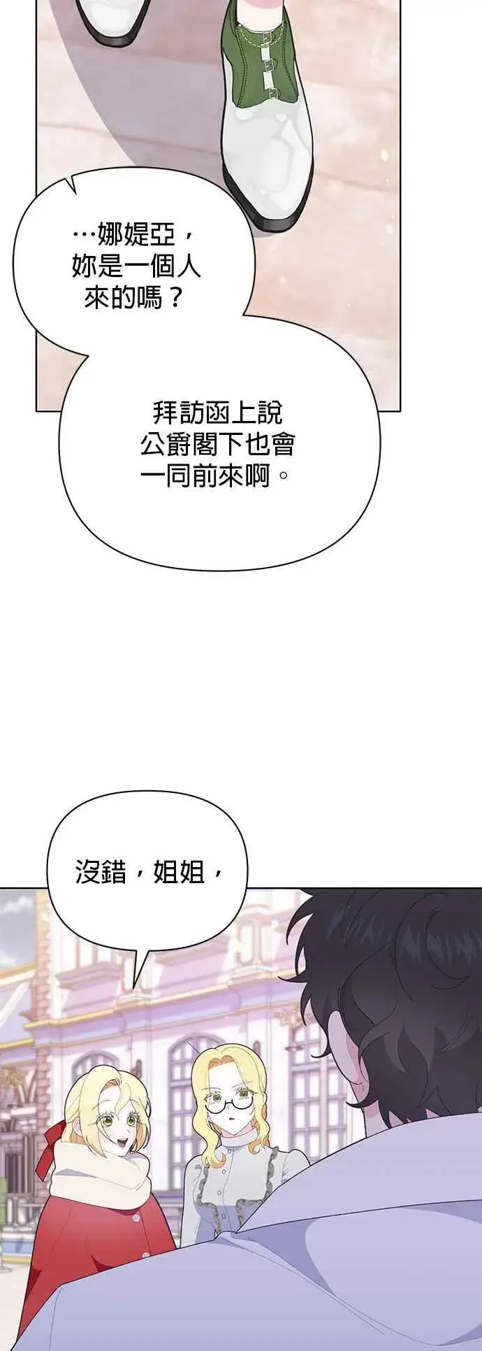 《嫁给了野兽公爵》第25话图69