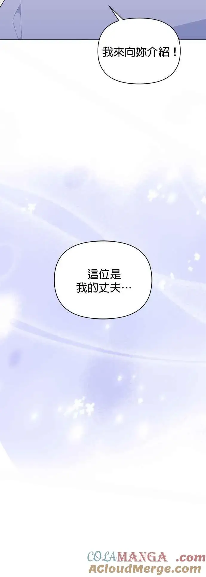 《嫁给了野兽公爵》第25话图70