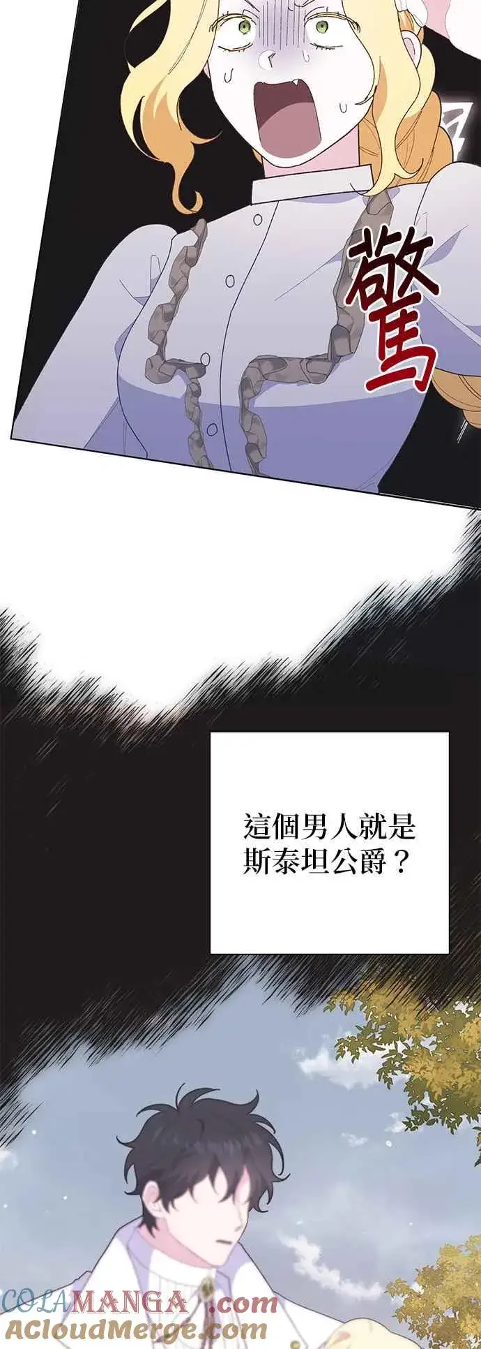 《嫁给了野兽公爵》第25话图73