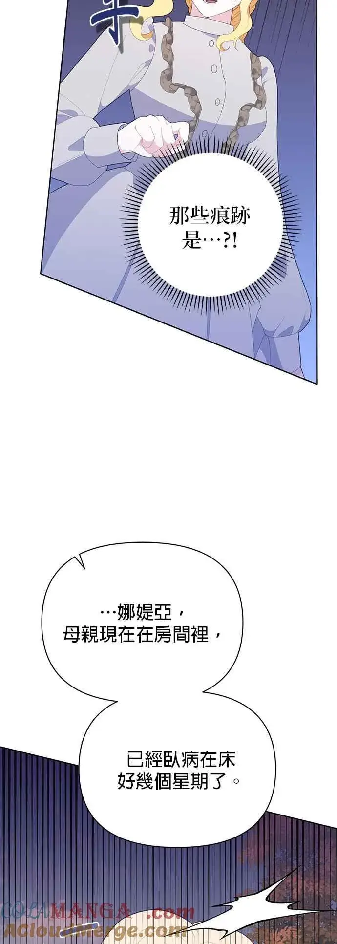 《嫁给了野兽公爵》第25话图79