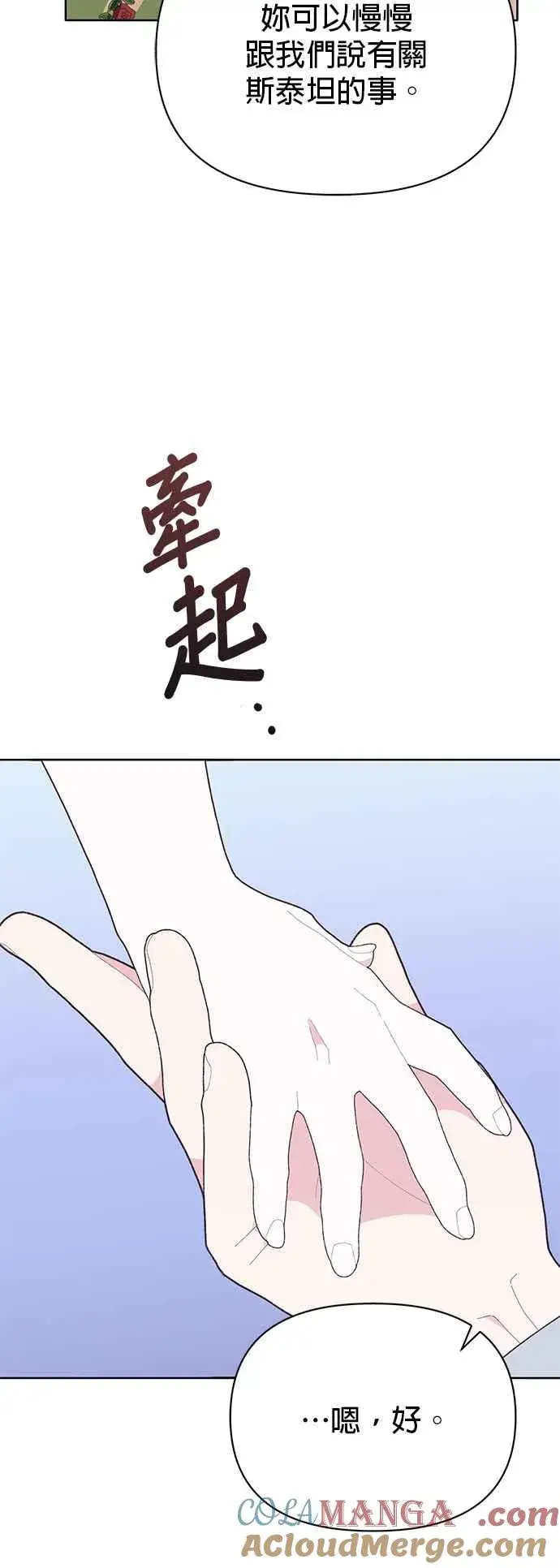 《嫁给了野兽公爵》第26话图25