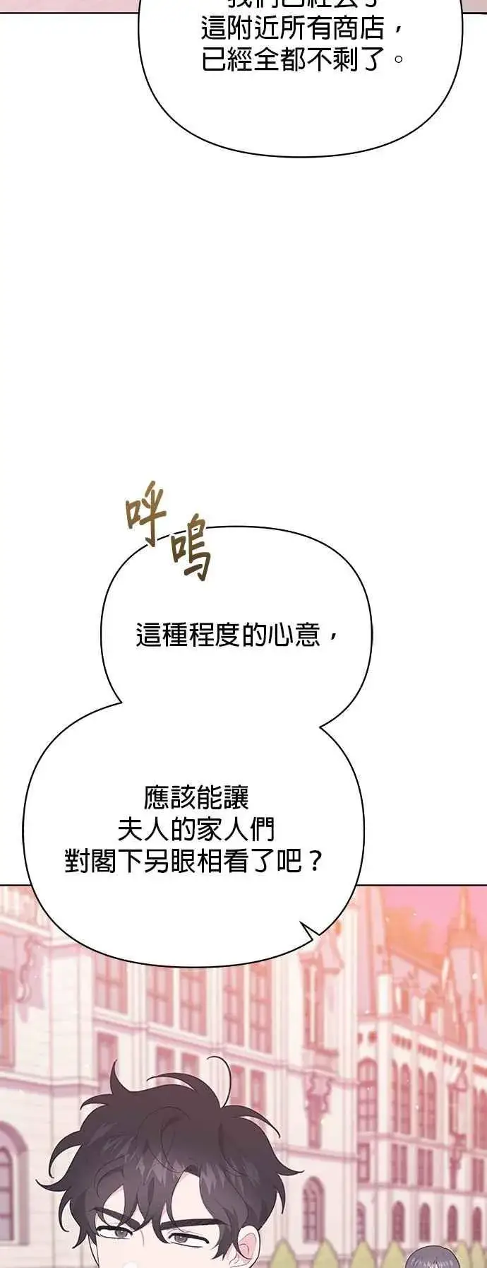 《嫁给了野兽公爵》第26话图32