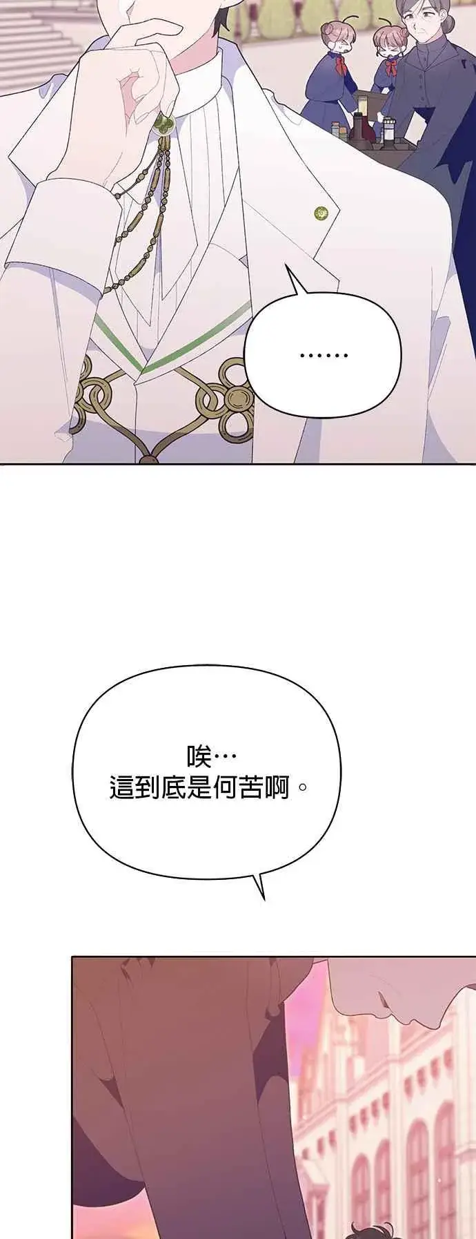 《嫁给了野兽公爵》第26话图33