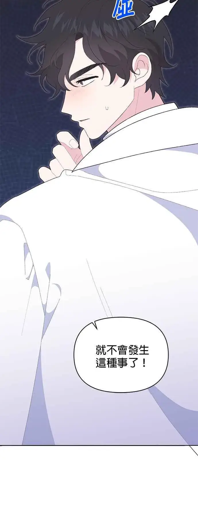《嫁给了野兽公爵》第26话图35