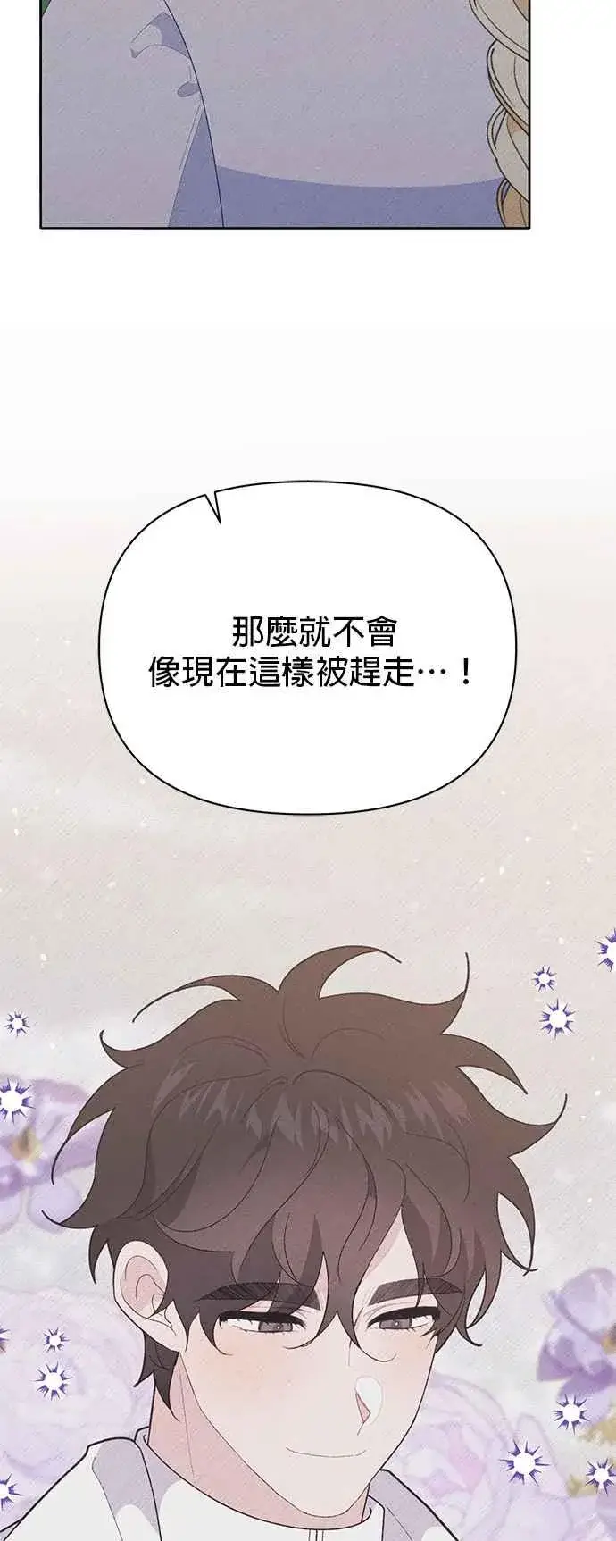 《嫁给了野兽公爵》第26话图38